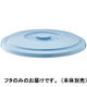 リス ベルクバケツ10SBフタ ブルー フタのみ GBEC191（わけあり品）