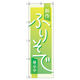 トレード のぼり Tー00432_新作振袖展示中_黄緑 6枚セット 188460 1セット(6枚入)（直送品）