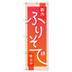 トレード のぼり Tー00433_新作振袖展示中_赤 8枚セット 188472 1セット(8枚入)（直送品）