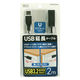 ナカバヤシ USB延長ケーブル　マグネットタイプ　2ｍ USBーEXM302/BK 1個