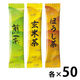 大井川茶園　インスタント茶　スティック　3種アソートセット（煎茶・玄米茶・ほうじ茶）　50本入×各1袋