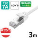 エレコム LANケーブル CAT7 3m 爪折れ防止 高耐久 メッシュケーブル 白 ECLDーTWSM/WH30 1個
