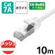 エレコム LANケーブル CAT7 10m 爪折れ防止 高耐久 メッシュケーブル 白 ECLDーTWSM/WH100 1個