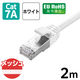 エレコム LANケーブル CAT7 2m 爪折れ防止 高耐久 メッシュケーブル 白 ECLDーTWSM/WH20 1個