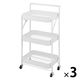アイリスオーヤマ 組立簡単スチールワゴン取っ手付き　ホワイト　 KKSWー3T 1セット（3台）
