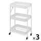 アイリスオーヤマ 組立簡単スチールワゴン　ホワイト　 KKSWー3 1セット（3台）