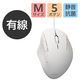 マウス 有線 静音マウス 5ボタン Mサイズ 白 M-SH20UBSKWH エレコム 1個
