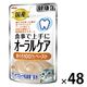 健康缶 オーラルケア まぐろペースト 国産 40g 48袋 キャットフード 猫用 ウェット パウチ