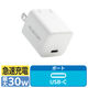 USB充電器 タイプC PD 30W PPS USB-C ×1 小型 ホワイト EC-AC10230WH エレコム 1個