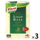 業務用クノール スープベース 1セット（1個×3） 味の素