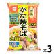 横浜かた焼きそば2人前 1セット（1個×3） ヒガシマル