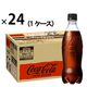 【炭酸飲料】コカ・コーラ ゼロシュガー ラベルレス 500ml 1箱（24本入）