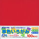エヒメ紙工 単色いろがみ7.5cm100枚 しんく AI-SEN1 1セット(1個×10)