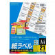 コクヨ LBP用紙ラベル(カラー&モノクロ対応) A4 100枚入 21面 LBP-F7160-100N 1袋(100シート)