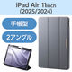 iPad Air ケース 11インチ(M3/M2) マグネット式フラップ TB-A25MWVJM3GY エレコム 1個（直送品）
