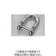ファスニング J MM ステン ステンレス 沈みシャックル CS-2 Q002CS000020000000 1箱（20個）（直送品）