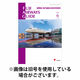 Fuji Airways Guide（フジエアウェイズガイド） 2026/09/25発売号から1年(12冊)(雑誌)（直送品）