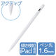 エレコム iPad用アクティブタッチペン 充電式 傾き検知 磁器吸着 交換ペン先付 P-TPACSTAP13WWH 1個
