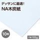 アーテック ミューズ NA木炭紙 102g 木炭紙判 10枚 118179 1組（直送品）