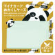 西敬 マイナカードめかくしケースグリーン MY-1G 1セット(10個)（直送品）