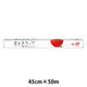 ダイアラップ 食品ラップ 45cm×50m 1本 三菱ケミカル