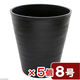 明和 鉢 セラアート 長鉢 8号 黒×5個 243335 1個（直送品）