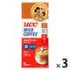 （スティックコーヒー） UCC上島珈琲 UCC ミルクコーヒー スティック 1セット（5本入×3個）