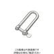 水本機械製作所 水本 ステンレス ロングネジシャックル B-634 1個 849-1060（直送品）