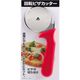 パール金属 ピザカッター 回転ピザカッター 219635 1個（直送品）
