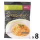 成城石井 あえるパスタソース ローストガーリックのペペロンチーノ  5食入り 1セット（8袋） パスタソース