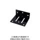大里 OHSATO 黒塗装 2×4用金具 アングル A7ーBK FRT-013 1個 268-2512（直送品）