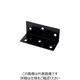 大里 OHSATO 黒塗装 2×4用金具 アングル A2ーBK FRT-004 1個 268-2524（直送品）