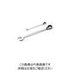 TONE ラチェットメガネレンチ(切替式) 対辺寸法12mm RMR-12HP 1個 864-2830（直送品）