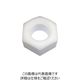 コノエ 六角ナット PTFE M5 NT1-PTFE-5 1個 247-5772（直送品）