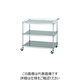 シンコー ステンレスワゴン パンチング棚 ガード付1段ガード無2段 間口750×奥行450×高さ800 133-6955（直送品）