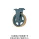 ヨドノ 鋳物重荷重用ウレタン車輪固定車付き UHBーk410X100 1個 809-4054（直送品）