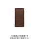 喜多 ロングタオル1P 粋 No9923 ダークブラウン 約100×34cm NO9923-DBR 1枚 235-7253（直送品）
