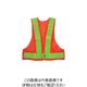 喜多 安全ベスト(7cm幅) No6000 オレンジ×ライム フリー NO6000-OR/LIM-FREE 1着 235-2327（直送品）
