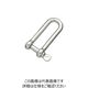 水本機械製作所 水本 ステンレス ロングネジシャックル 長さ48mm内幅12mm SPL-6 1個 849-2802（直送品）
