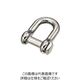水本機械製作所 水本 ステンレス 角頭シャックル 呼び4mm QS-4 1個 849-2255（直送品）