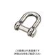 水本機械製作所 水本 ステンレス 角頭シャックル 呼び5mm QS-5 1個 849-2256（直送品）