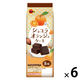 ケーキ 個包装 お配り菓子 ショコラオランジュケーキ 8個入 1セット（1袋×6）