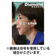 週刊ダイヤモンド（Diamond WEEKLY） 2026/07/27発売号から1年(36冊)(雑誌)（直送品）