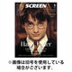 SCREEN（スクリーン） 2026/07/21発売号から1年(12冊)(雑誌)（直送品）