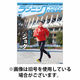 ランニングマガジン・クリール（courir） 2026/07/22発売号から1年(12冊)(雑誌)（直送品）