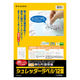 ヒサゴ 事務用品 シュレッダーラベル 12面 20枚入 SOP861 1個（直送品）