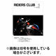 RIDERS CLUB（ライダースクラブ） 2026/08/27発売号から1年(12冊)(雑誌)（直送品）
