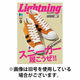 Lightning（ライトニング） 2026/08/29発売号から1年(12冊)(雑誌)（直送品）