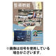 整備戦略 2026/08/25発売号から1年(12冊)(雑誌)（直送品）