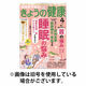 NHK きょうの健康 2026/08/21発売号から1年(12冊)(雑誌)（直送品）